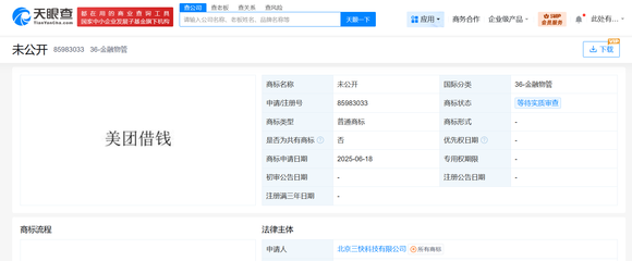 美團(tuán)拓展金融服務(wù)版圖 申請(qǐng)注冊(cè)“美團(tuán)借錢(qián)”商標(biāo)與旅客票務(wù)代理業(yè)務(wù)深化布局