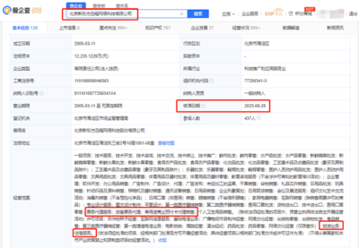 新東方迅程公司新增旅游等業(yè)務